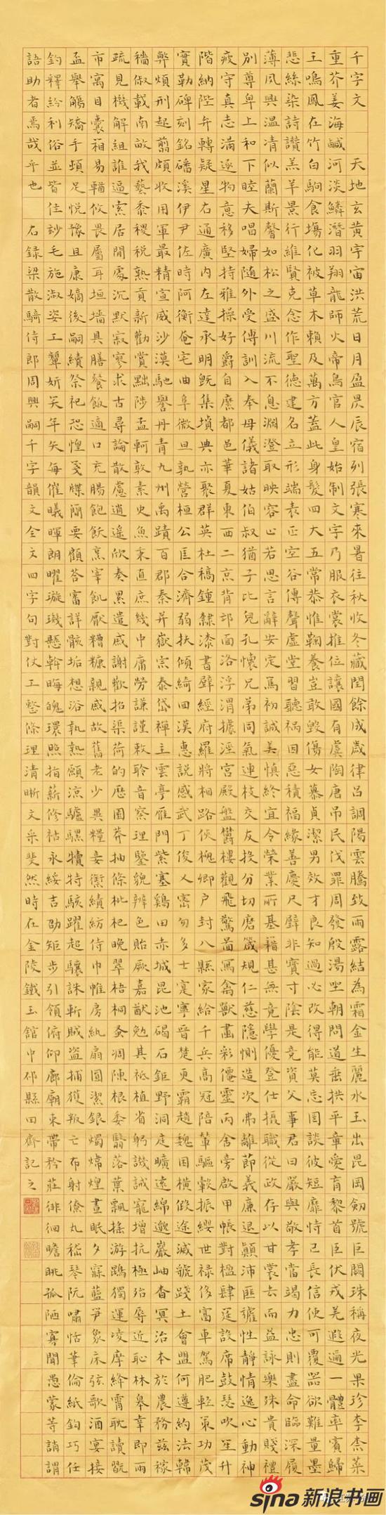 刘建 楷书《千字文》 136cm×35cm