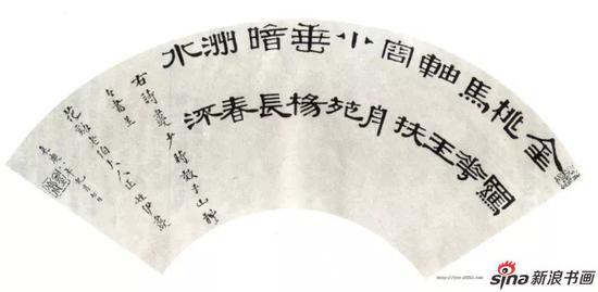 请▪伊秉绶《隶书扇面》