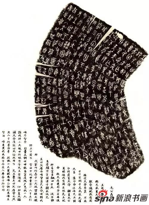 《毛公鼎》拓片