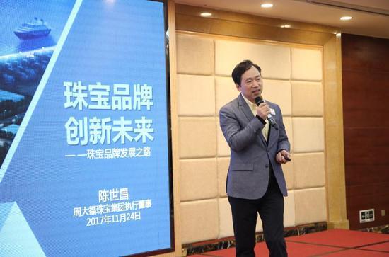 周大福珠宝集团执行董事陈世昌演讲