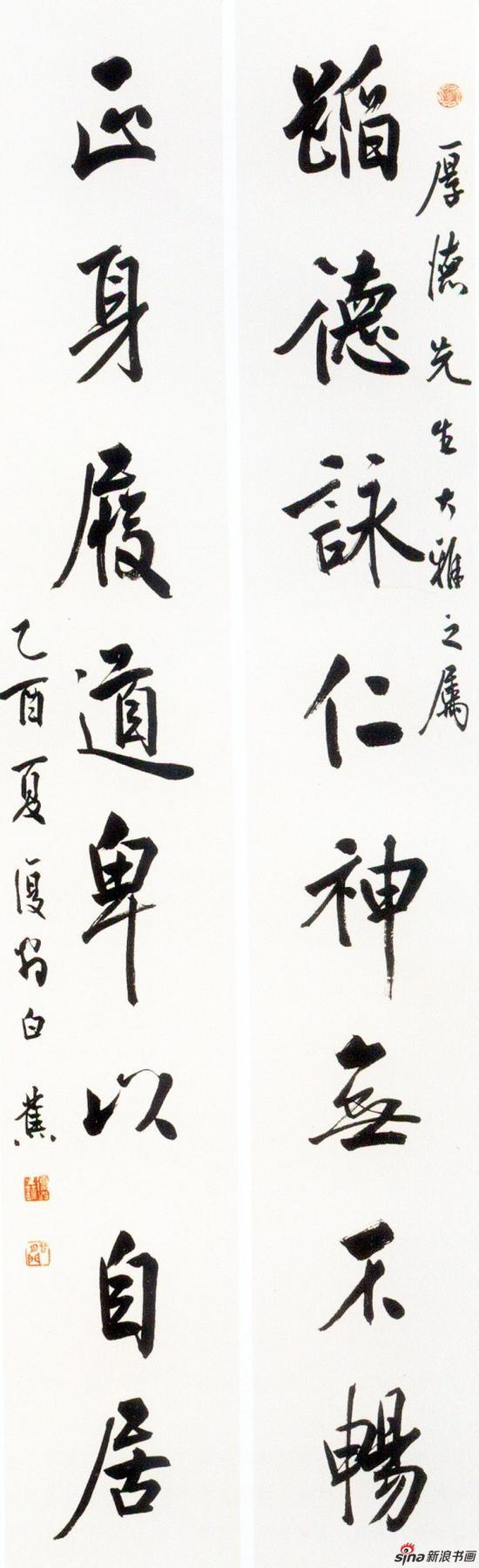 行楷八言联 蹈德詠仁神无不畅,正身履道卑以自居 1945年作