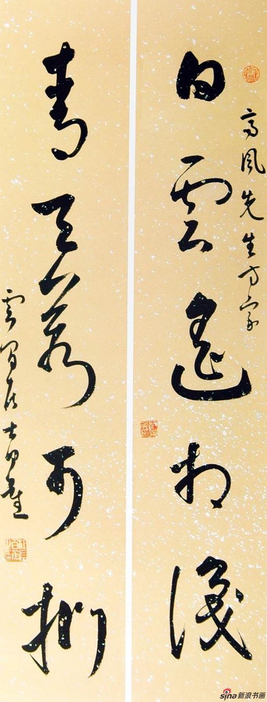 草书五言联 白云遥相识,青山若可扪