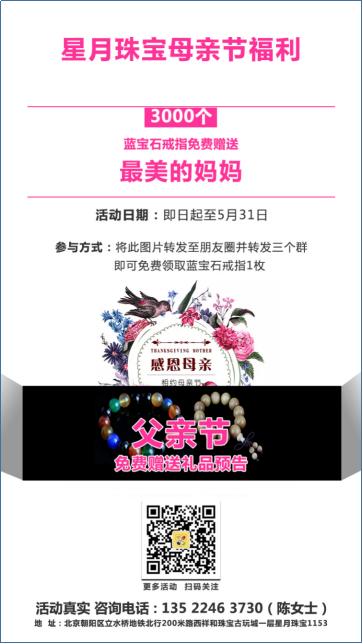 星月珠宝母亲节献礼,3000蓝宝石戒指免费送