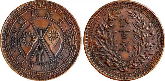 Lot 2395 1912年河南伍百文铜币试铸样币(GBCA SP55)