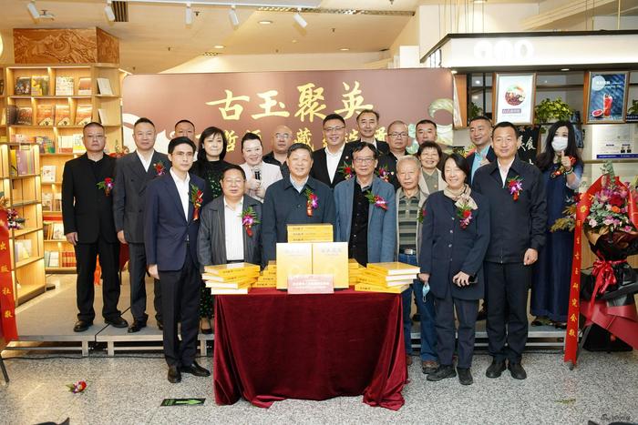《古玉聚英:丁哲师生藏玉选辑》新书发布会的嘉宾合影