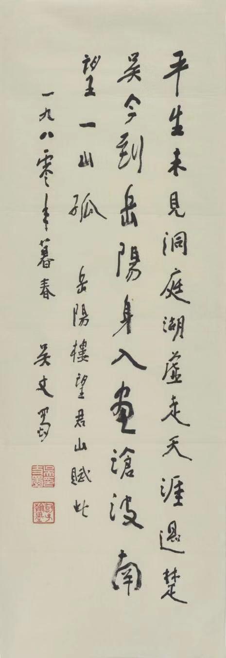 △272 吴丈蜀《岳阳楼君山赋》 尺寸:103×34.5cm 约3.19平 纸本 镜心