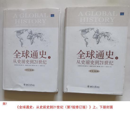 图7--《全球通史:从史前史到21世纪(第7版修订版)》封面