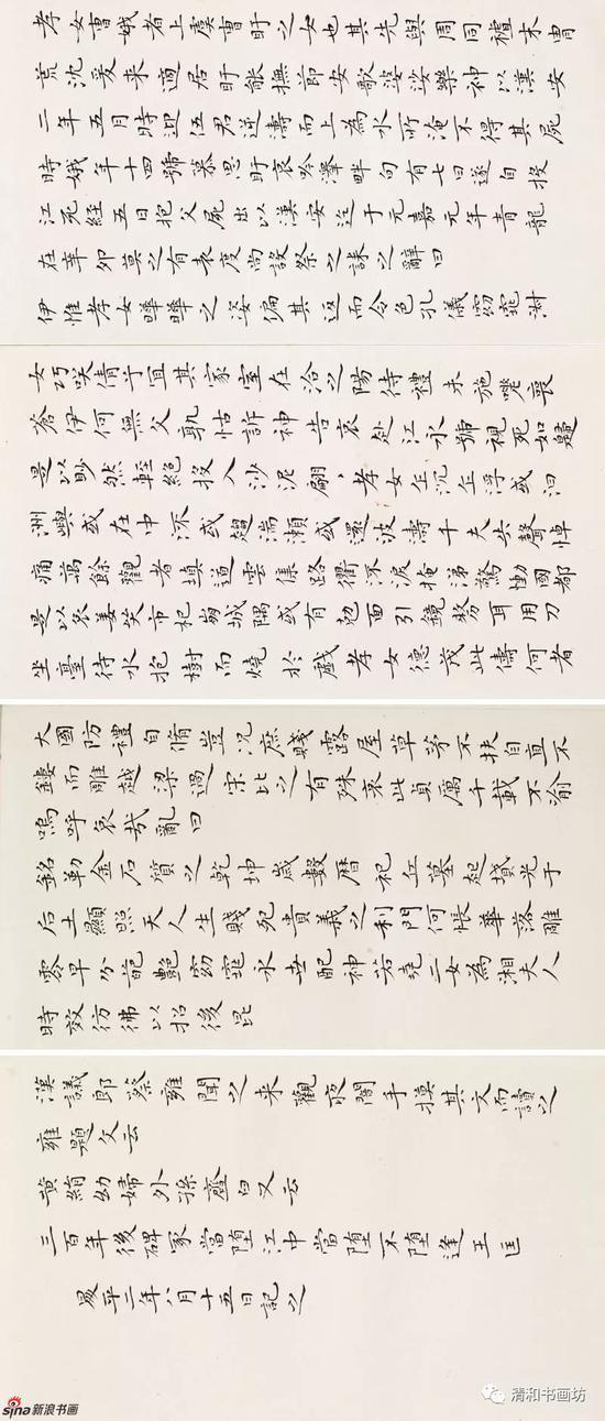 王羲之《曹娥碑》
