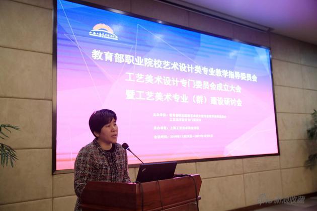 教育部职业院校艺术设计类专业教学指导委员会副主任委员、上海工艺美术职业学院院长仓平向大会报告筹备工作