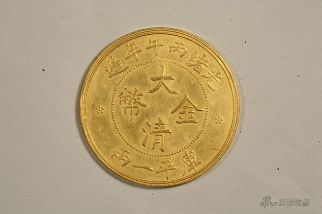234a丙午大清金币一两,重量37、2克,直径38、8毫。光边。