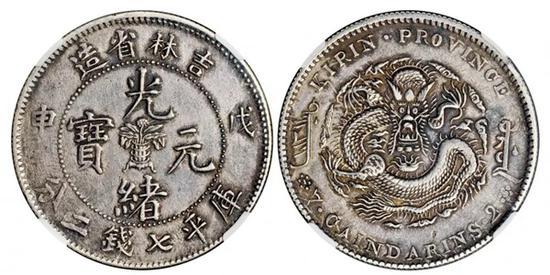 Lot 2819 1908年戊申吉林省造光绪元宝中心“花篮”库平七钱二分银币(NGC AU50)