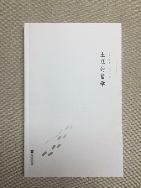 土豆的哲学