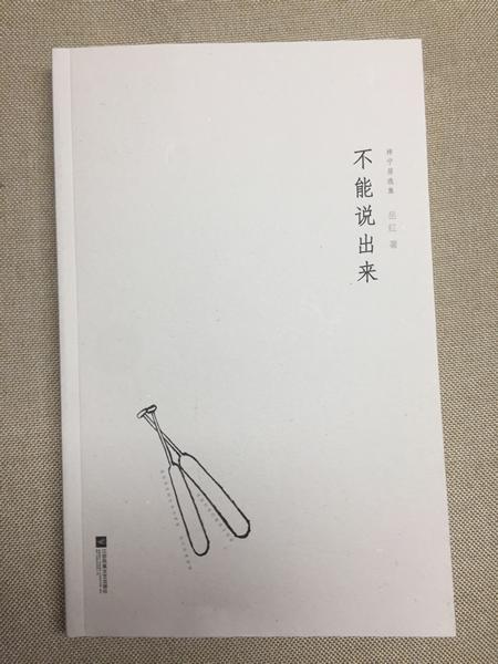 不能说出来