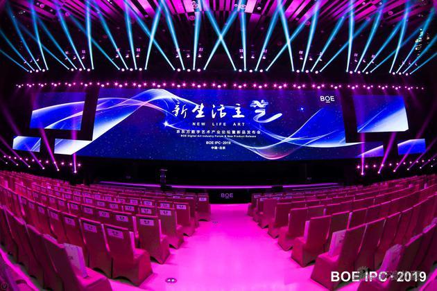 京东方数字艺术产业论坛暨新品发布会现场