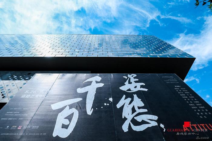 嘉德艺术中心大楼