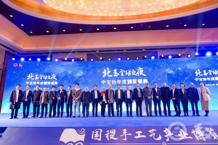 北玉全球文化之夜--中宝协年度颁奖盛典