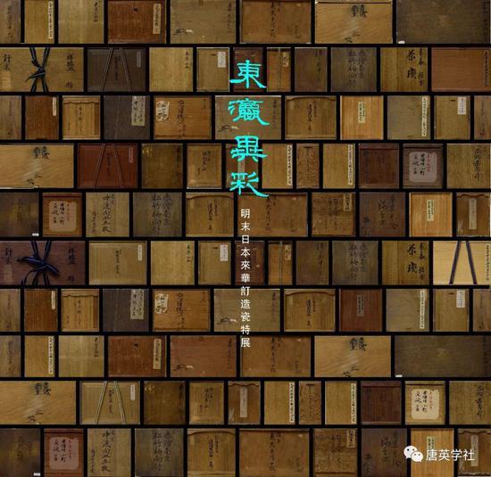 东瀛异彩——明末日本来华订造瓷特展
