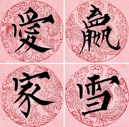 拍品部分单字