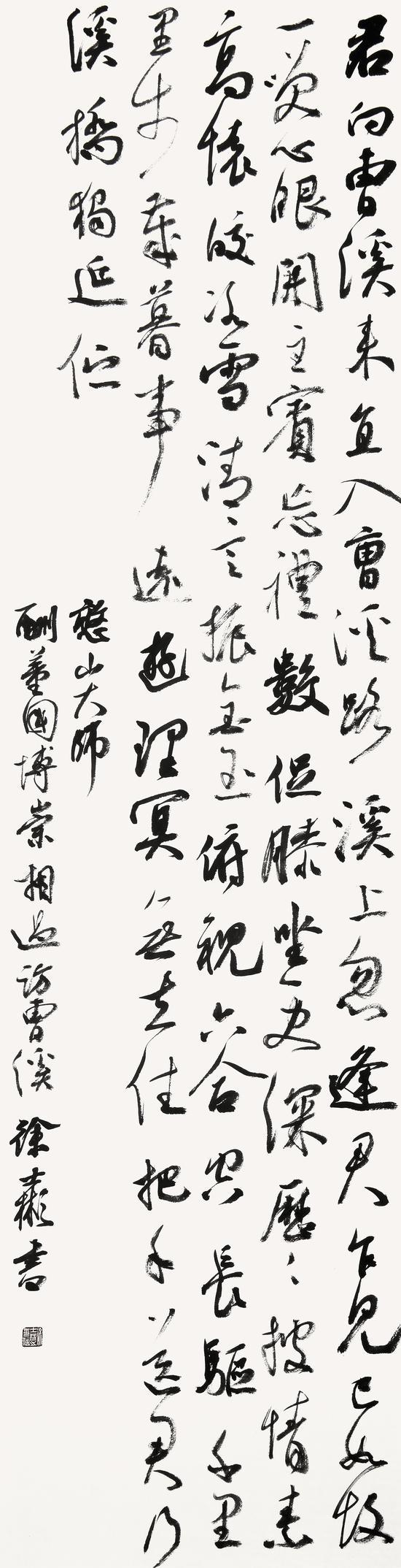 憨山大师诗 48X180CM