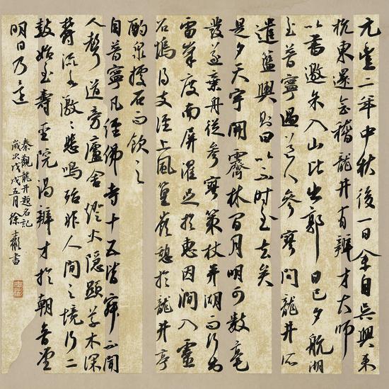 秦观龙井题名记33X36CM