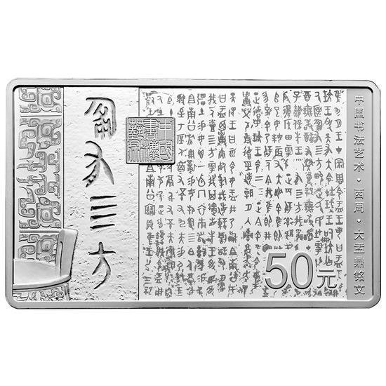 150克长方形银质纪念币背面图案