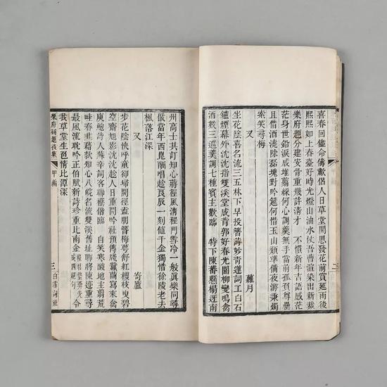 ◤周錬霞旧藏民国刻本《乐府补题后集》 作者:(民国)徐致章等撰 数量:1册 材质:白纸 半框:18.2×12cm 开本:26×15.2cm
