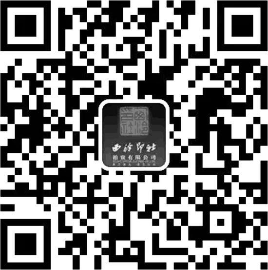 西泠拍卖官方微信