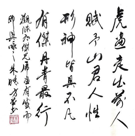 朱晴方,重报集团高级编辑,重报集团书画院常务副院长,华龙网书画艺术联谊会常务副会长,中国新闻出版书法家协会重庆分会会长(书画院院长)。