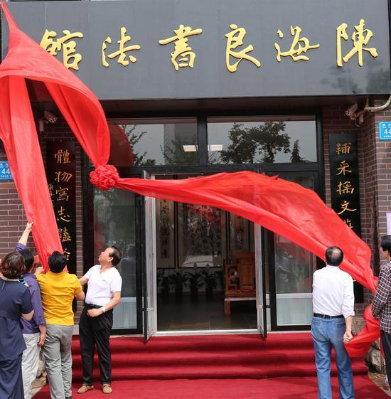 陈海良书法馆揭牌仪式