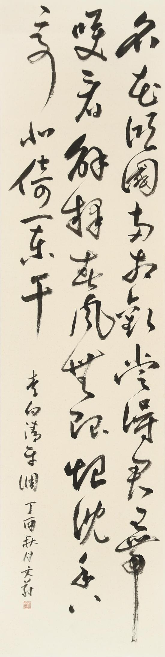 草书《清平调》