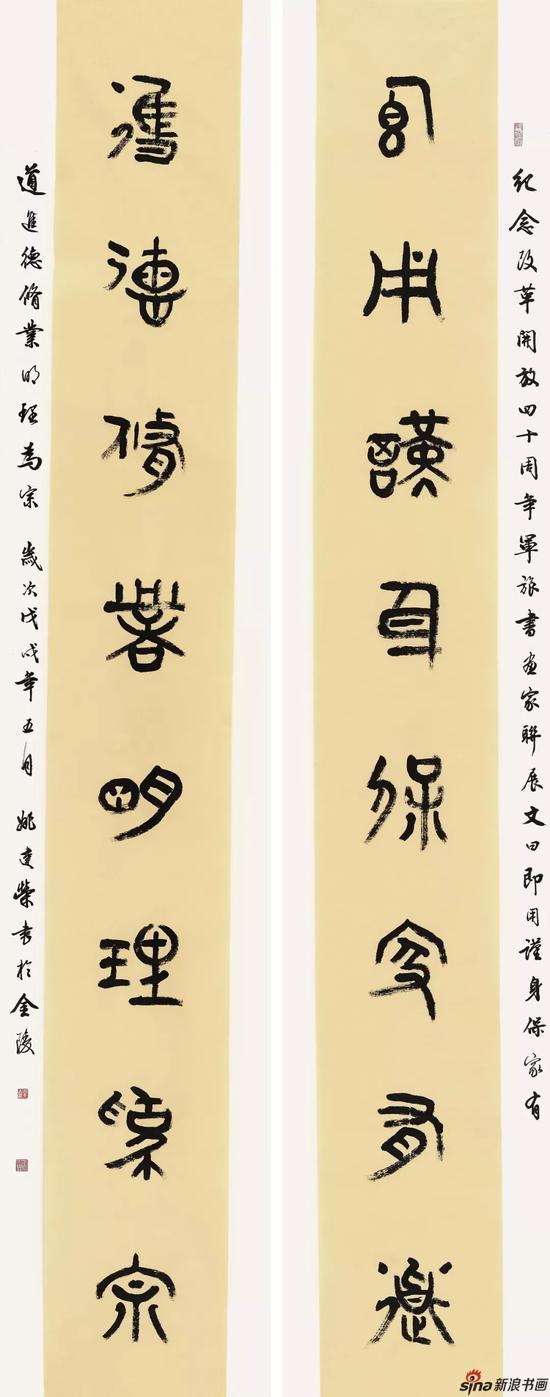 即用·进德八言联