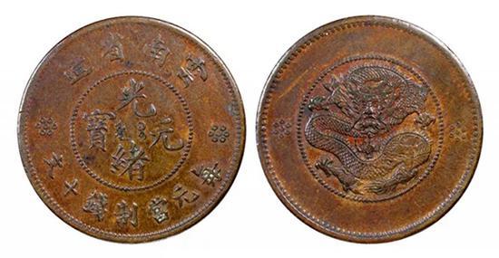 Lot 2755 1911年云南省造光绪元宝十文铜币试铸样币(PCGS AU58)