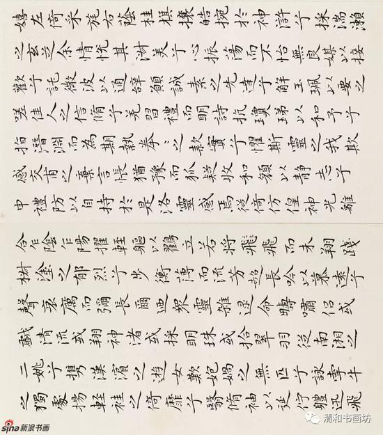 王献之《洛神赋十三行》
