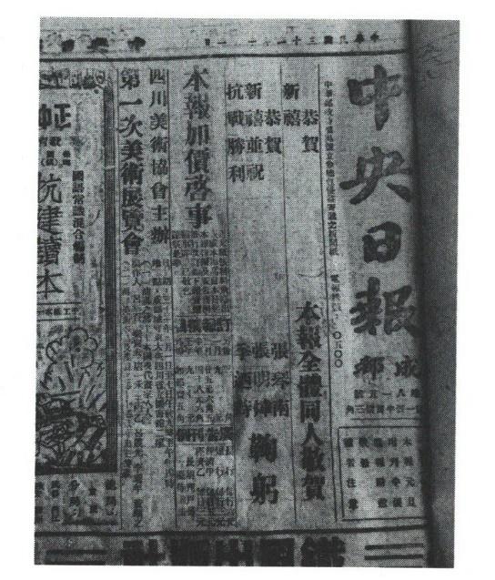 1942年,第一届美术展览会的报纸广告