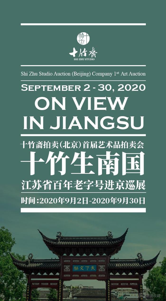 十竹生南国海报