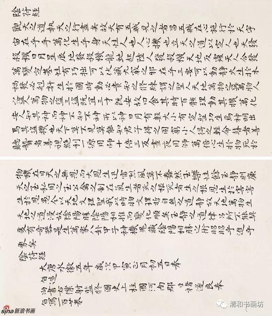 褚遂良《阴符经》