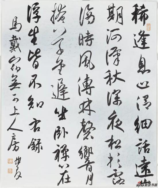 马戴《宿无可上人房》,行书,纸本,36.5×30cm,2018年