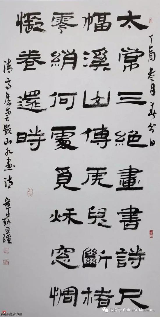 宣家鑫隶书作品
