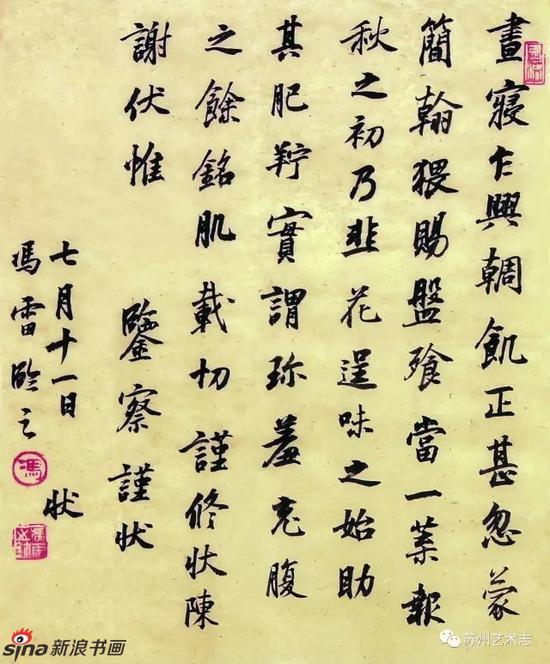 行书斗方《临杨凝式——韭花帖》47*39cm