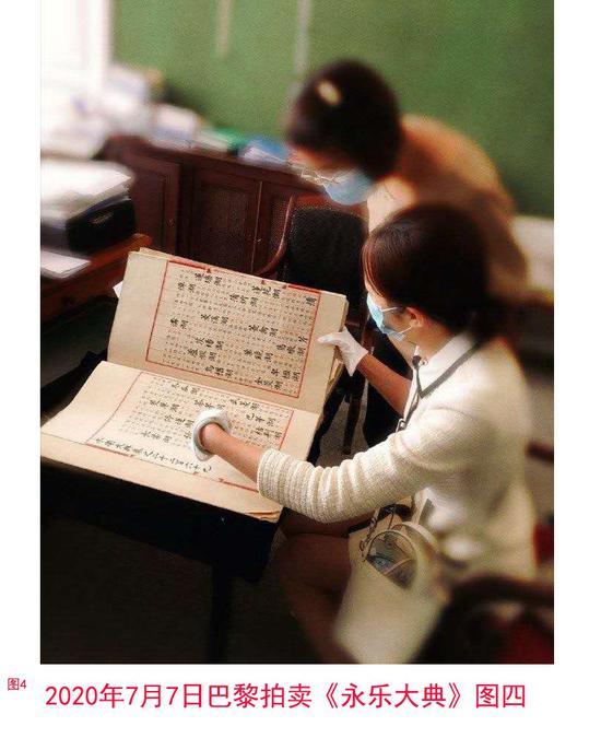 图4--2020年7月7日巴黎拍卖《永乐大典》图四