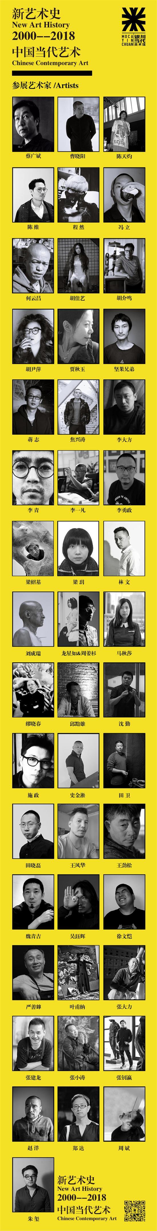 参展艺术家名单