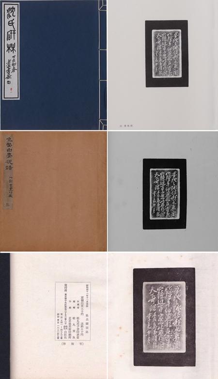 上:《沈氏砚林》P100-101,民国时期出版。 中:虹隐楼藏《鸣坚白斋砚谱》,第三册第六砚。民国时期手拓本。 下:《吴昌硕砚铭》P4,日本白红社。1966年。