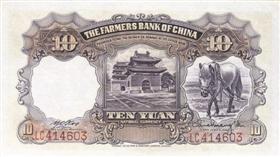 图5 拾圆法币券
