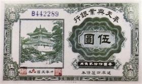 图2 伍圆债券