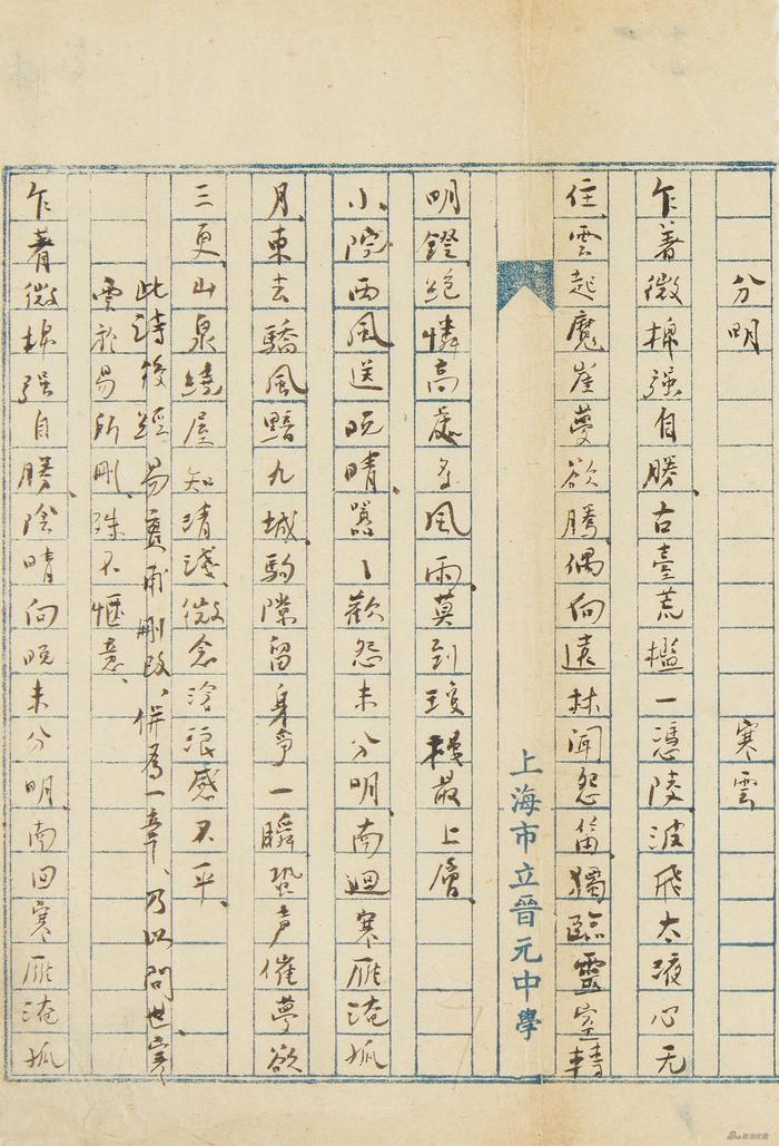 袁克文 寒云诗词杂文手稿集
