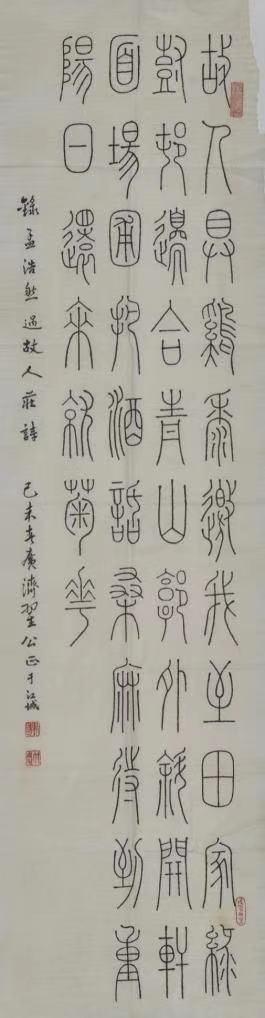 △326 翟公正《篆书》 尺寸:135×34cm 约4.13平尺 纸本 镜心