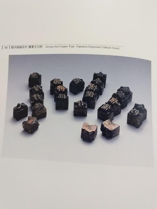 林五官监制的骏河版铜活字,已列为“日本重要文化财”