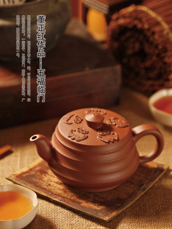 五福临门 董正红(董震红)1974年生于陶都宜兴,1997年起在顾绍培工作室进修五年,后又拜中国工艺美术大师吴鸣先生为师,擅长全手工制壶,壶样大气,赋予了紫砂独特的美学意韵