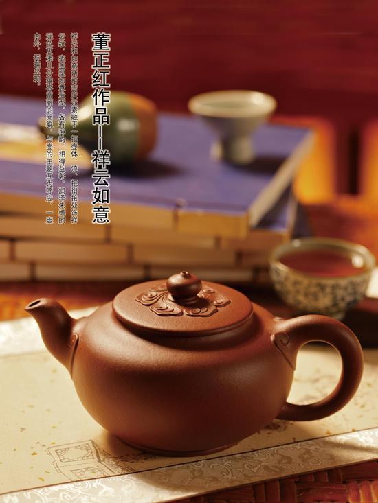 祥云如意 董正红(董震红)1974年生于陶都宜兴,1997年起在顾绍培工作室进修五年,后又拜中国工艺美术大师吴鸣先生为师,擅长全手工制壶,壶样大气,赋予了紫砂独特的美学意韵