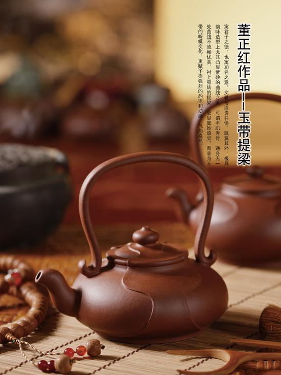玉带提梁 董正红(董震红)1974年生于陶都宜兴,1997年起在顾绍培工作室进修五年,后又拜中国工艺美术大师吴鸣先生为师,擅长全手工制壶,壶样大气,赋予了紫砂独特的美学意韵